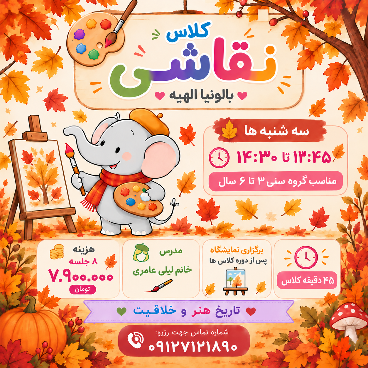 🎨 کلاس نقاشی بالونیا الهیه 🎨