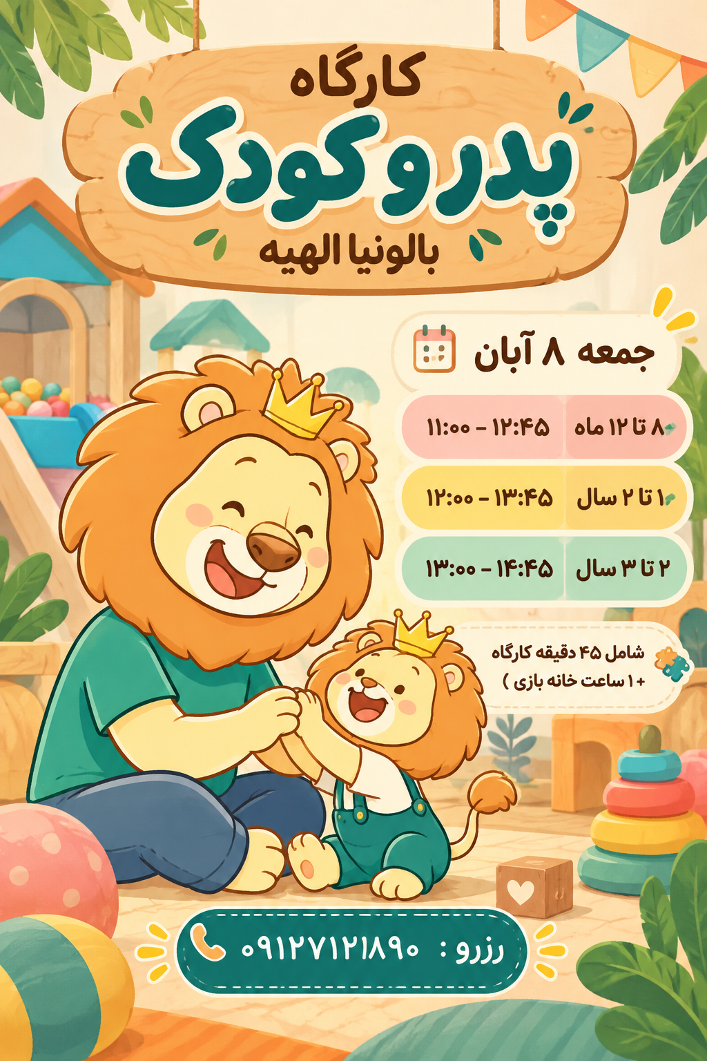 کارگاه پدر و کودک