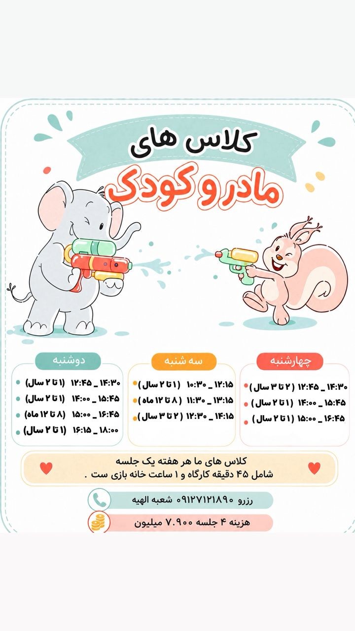 مادر و کودک