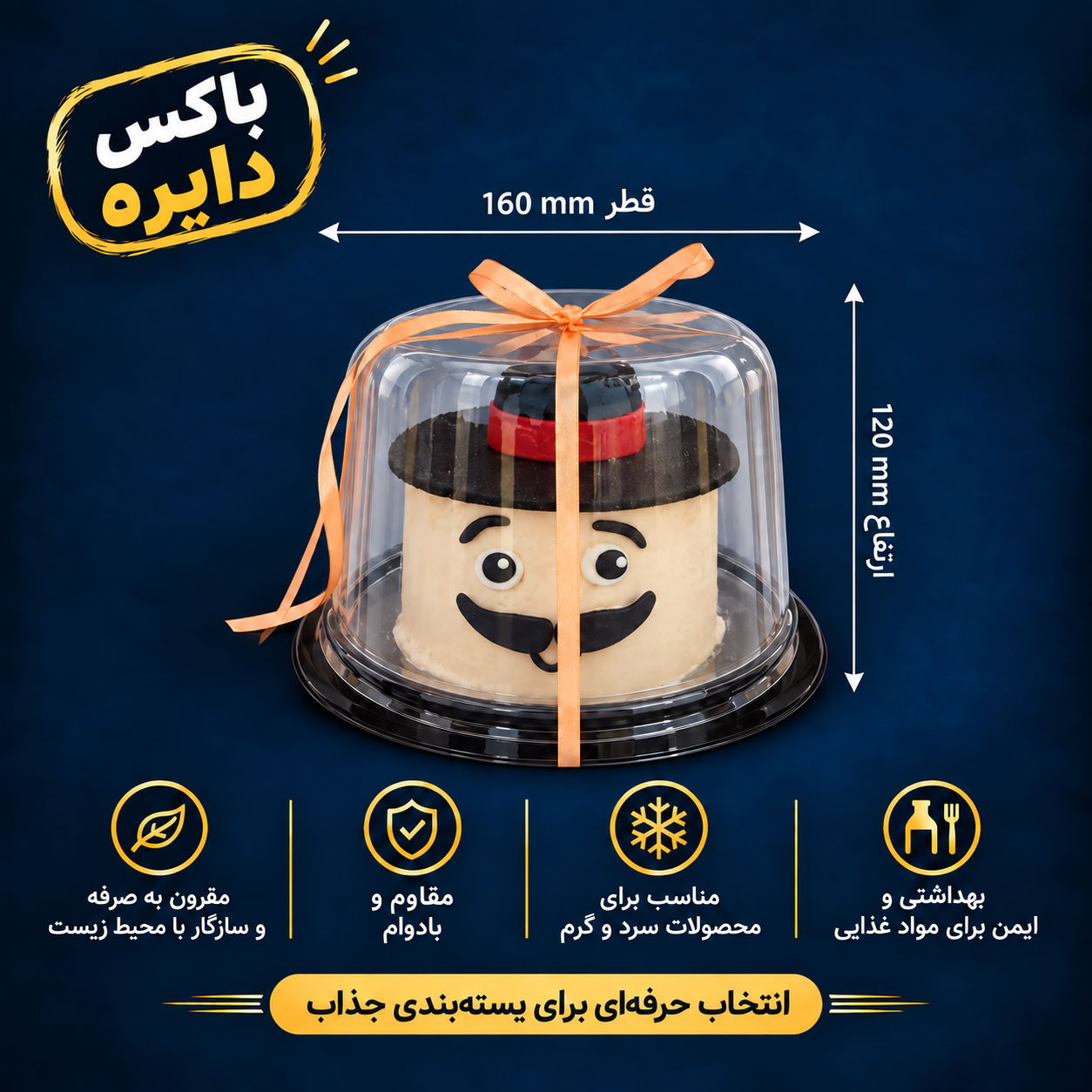ظروف کیک و شیرینی