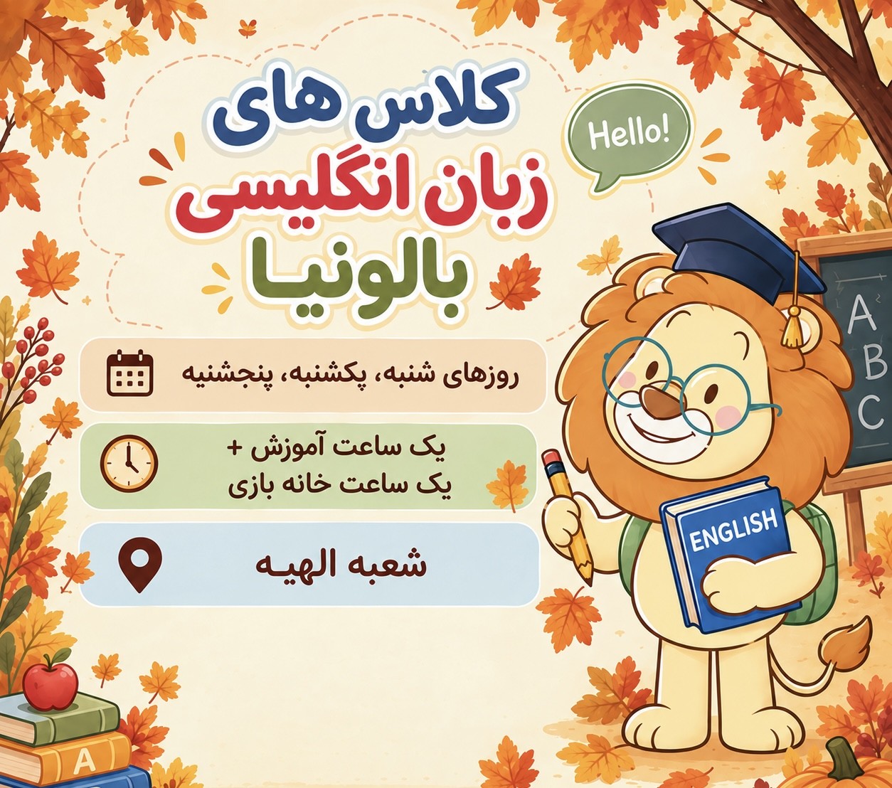 کلاس زبان بالونیا