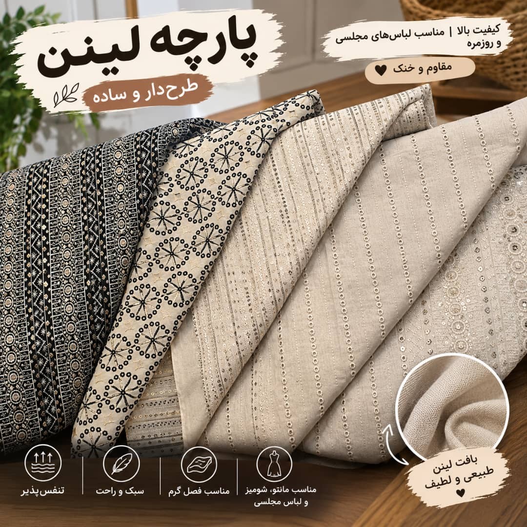 پارچه