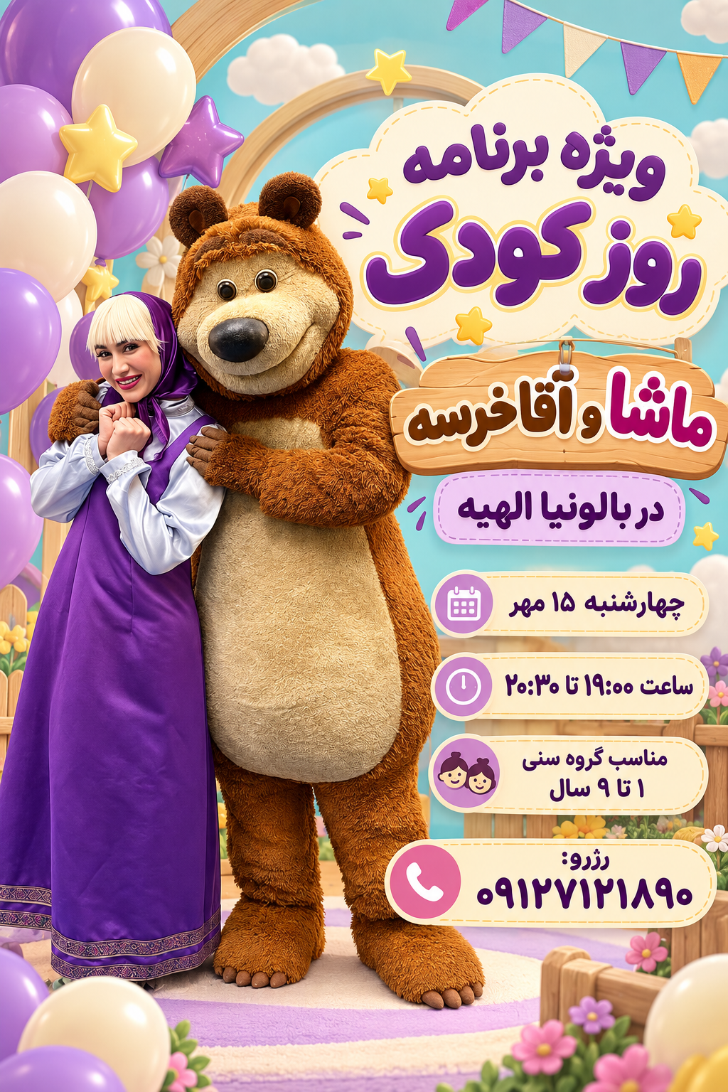 ماشا و آقا خرسه