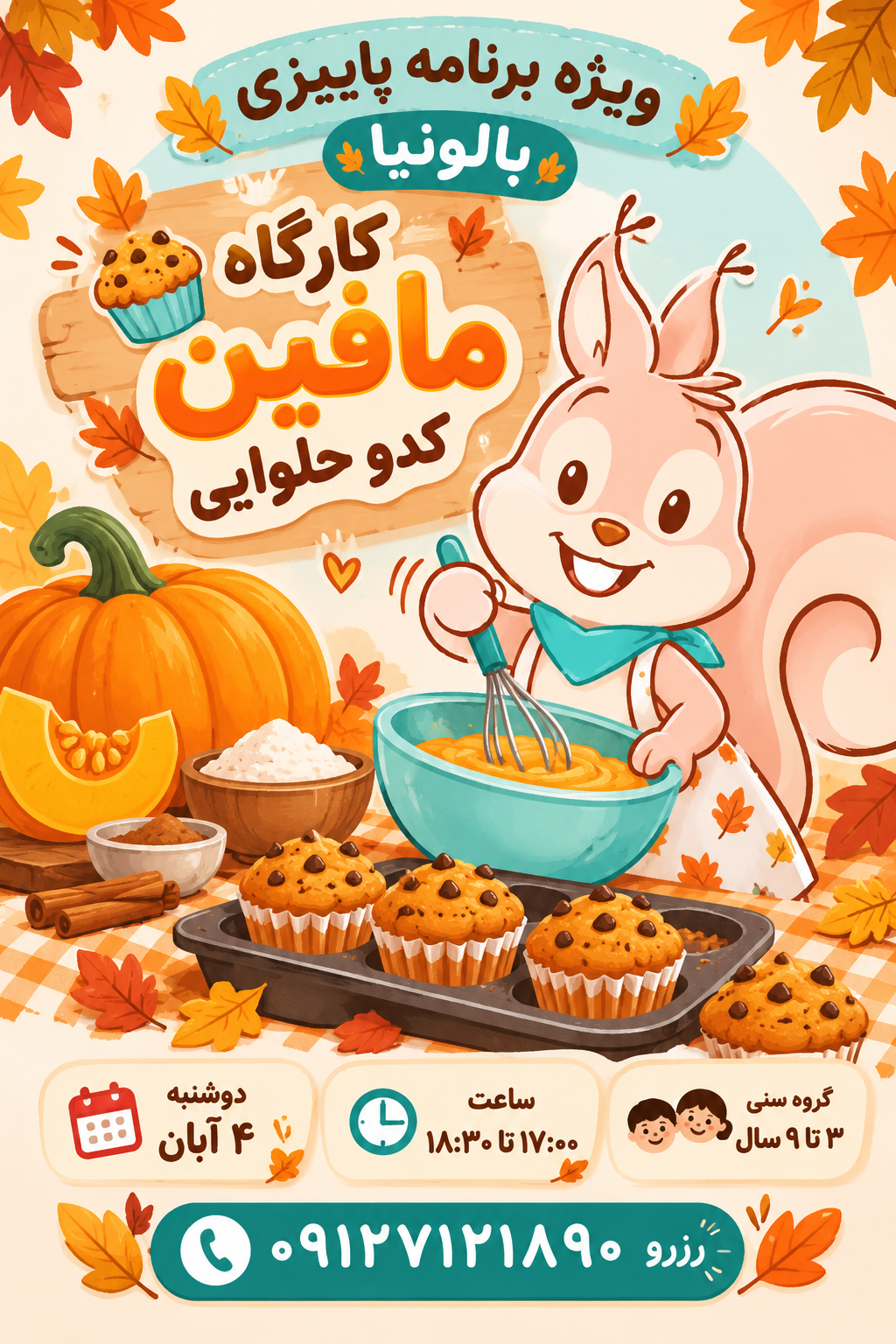 مافین کدو حلوایی