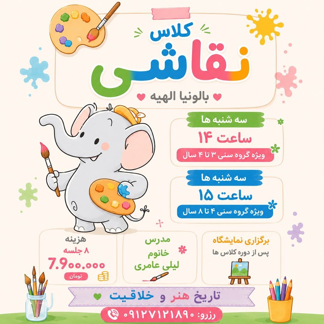 🎨 کلاس نقاشی بالونیا الهیه 🎨