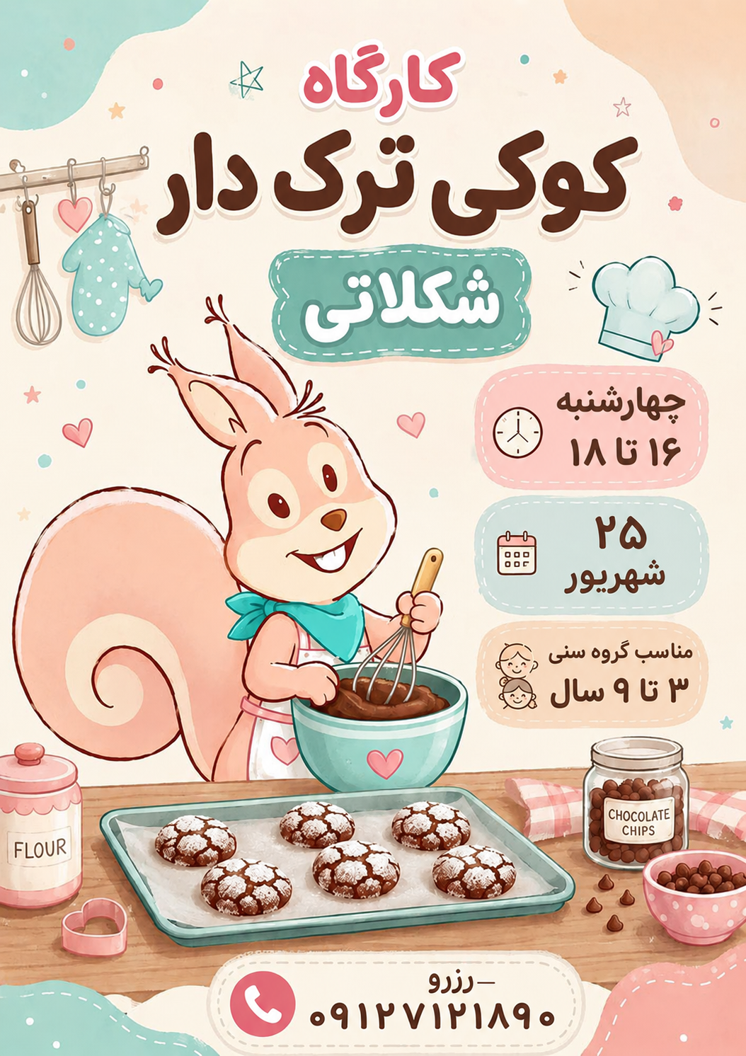 کارگاه کوکی