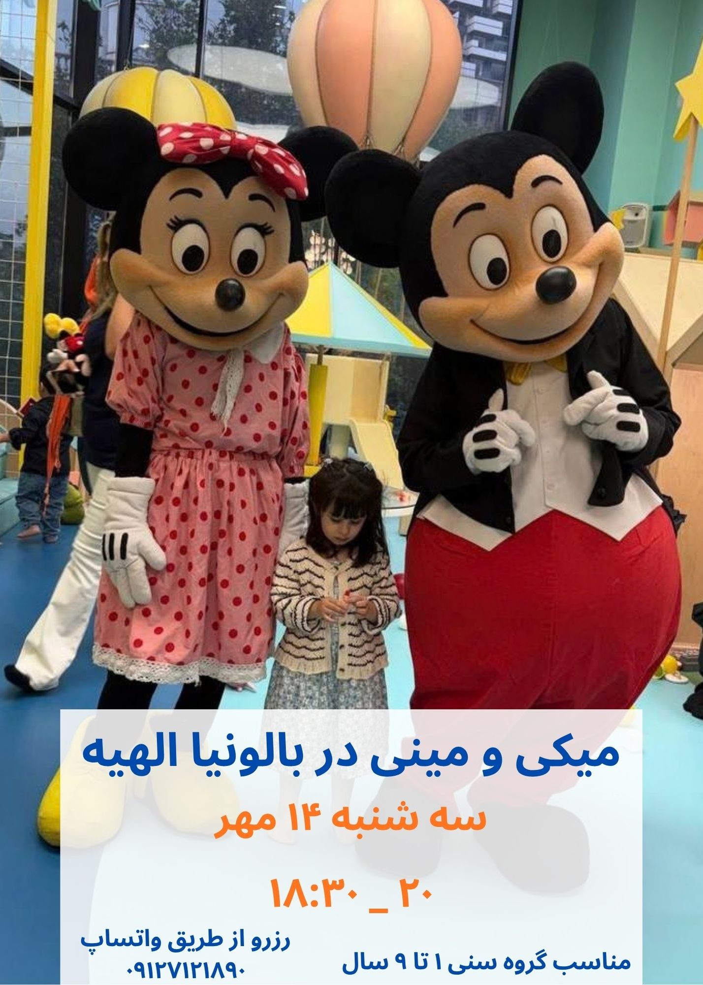میکی و مینی