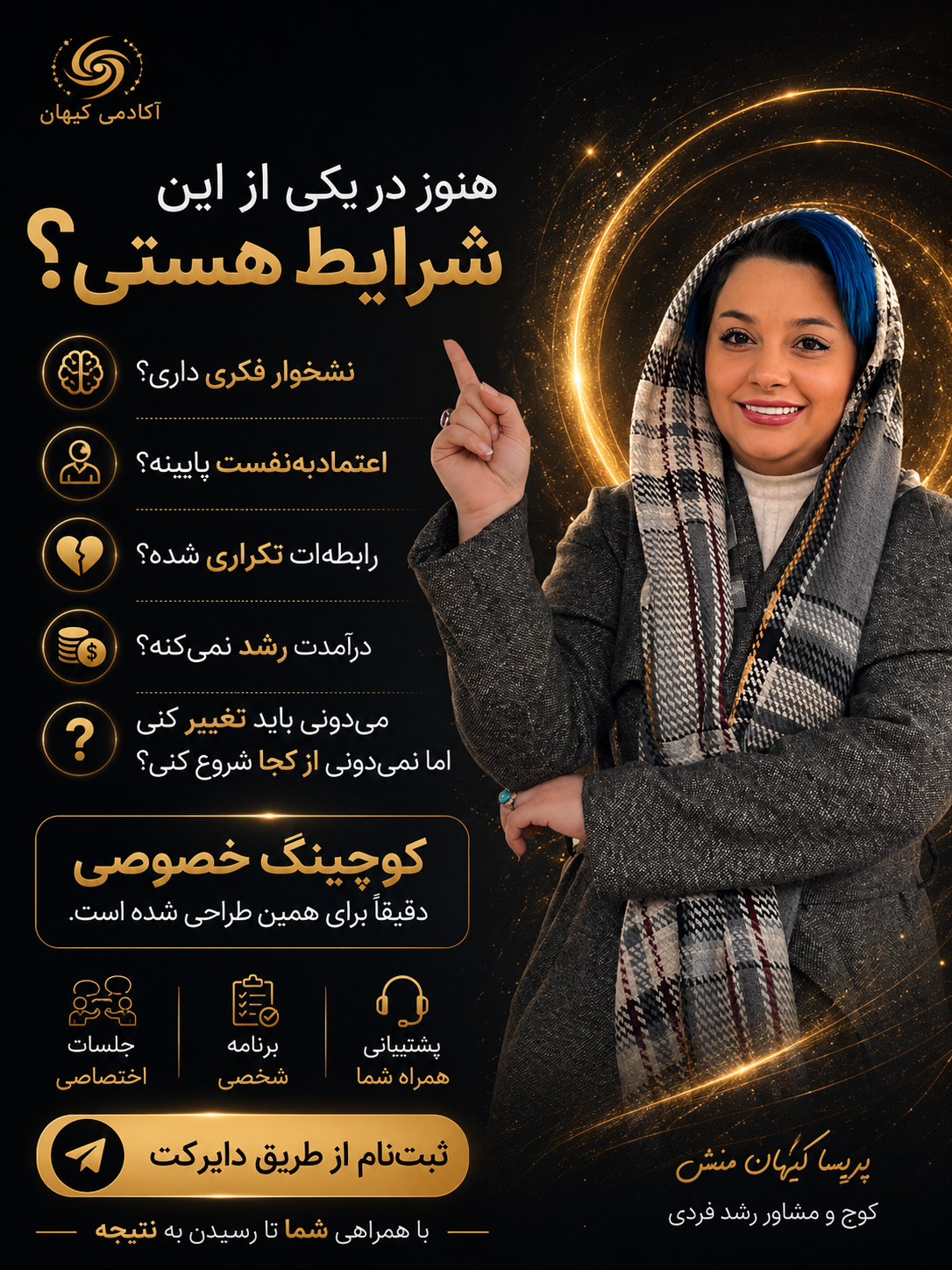 کوچینگ شخصی