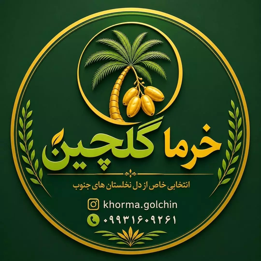 خرما گلچین